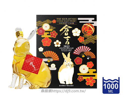 倉吉 雪莉酒桶威士忌2023兔年禮盒(限量)