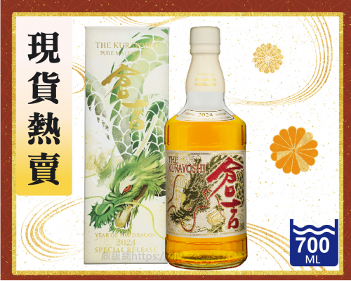 倉吉 純麥威士忌2024龍年刺繡標(限量)