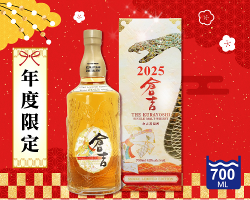 倉吉 單一麥芽威士忌2025蛇年禮盒(限量)