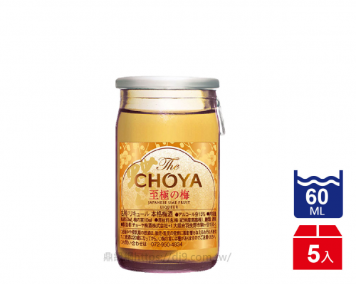 CHOYA 至極梅酒(60mlx5入)